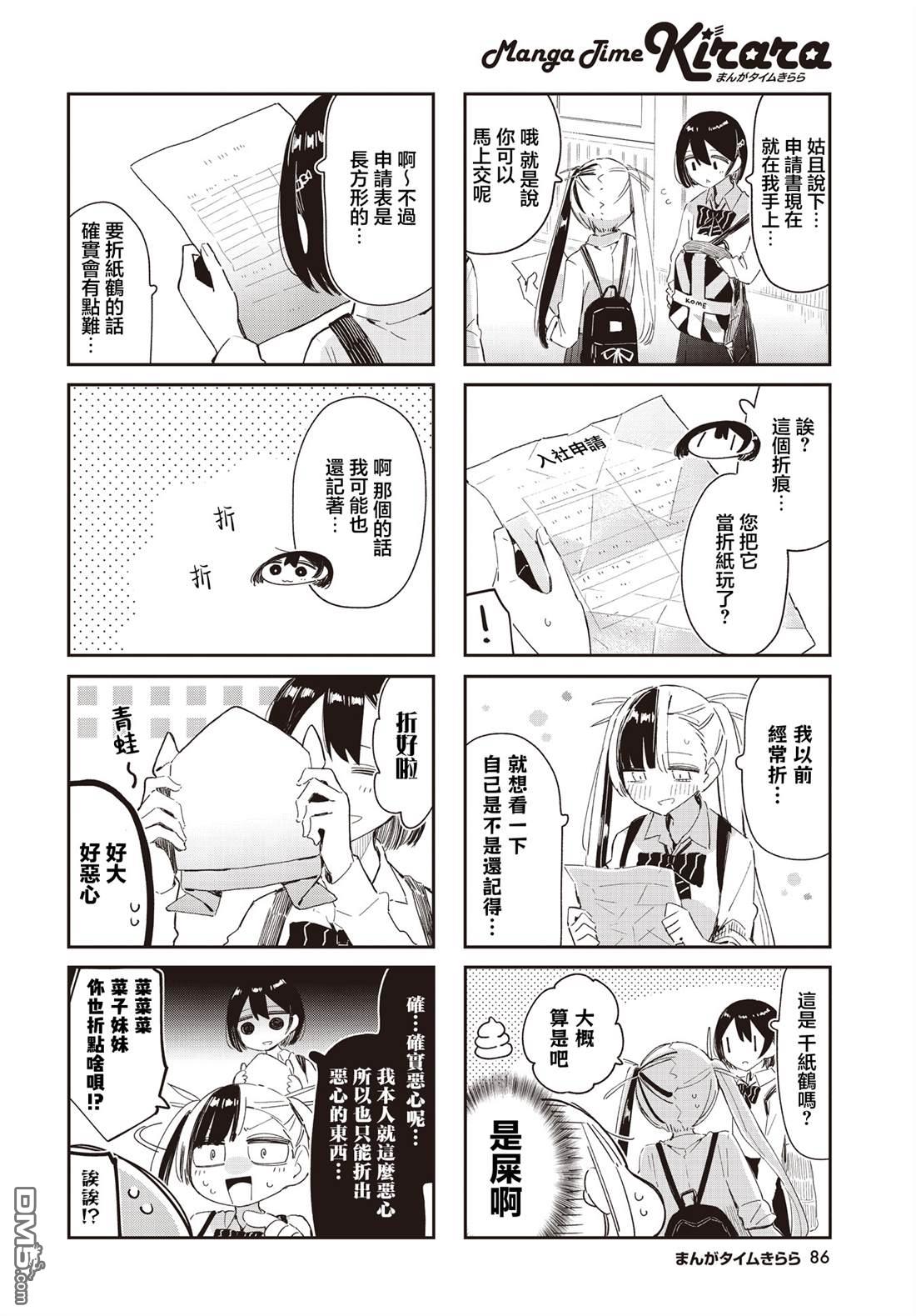 一切都不如意！ 第6话 第6页