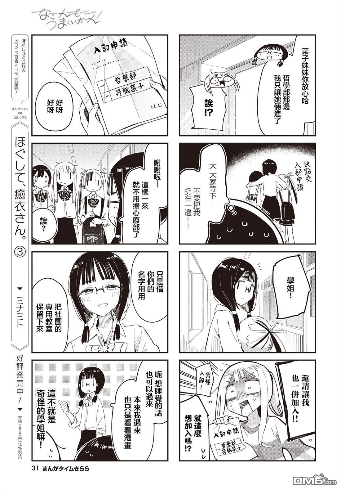 一切都不如意！ 第7话 第3页