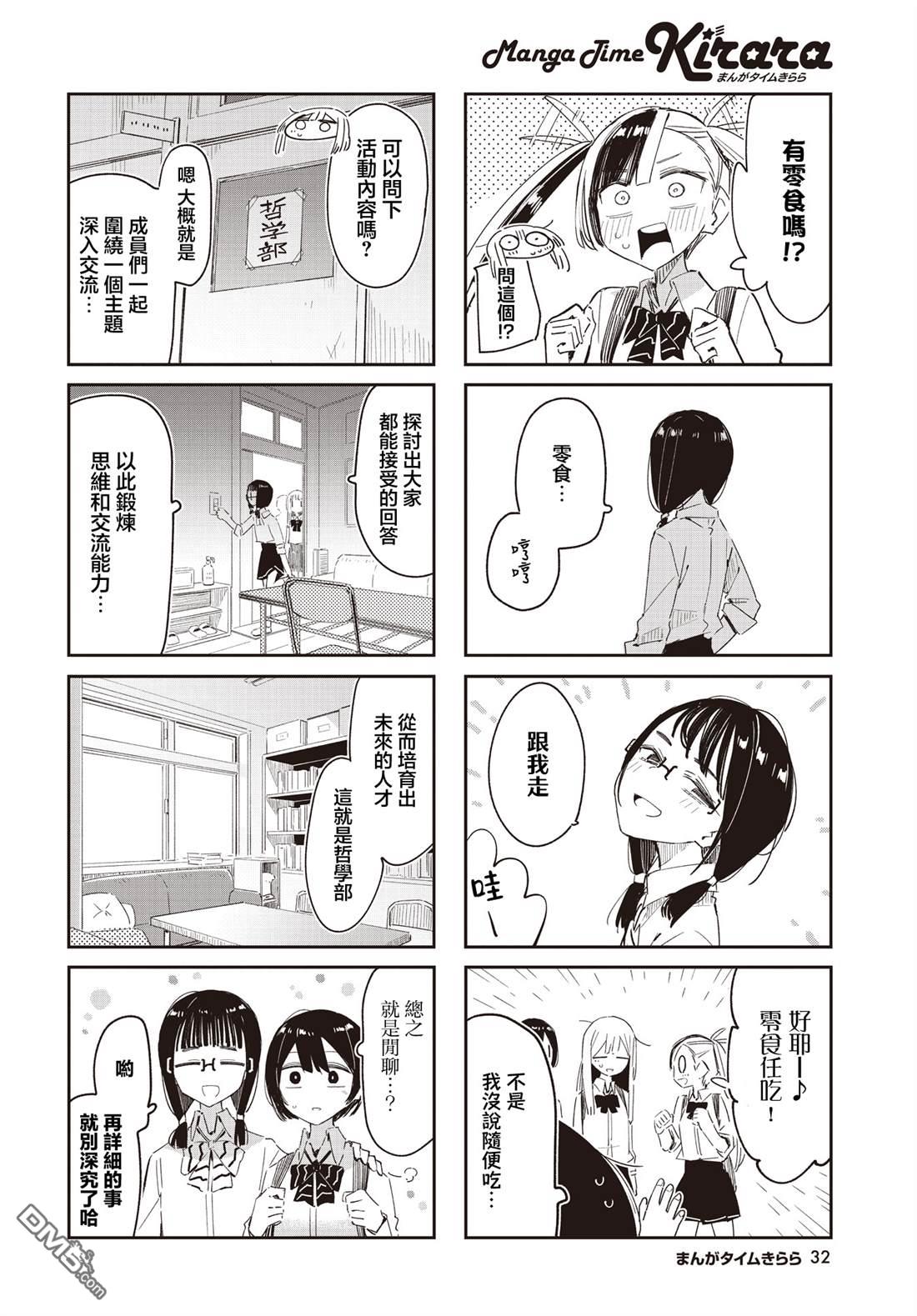 一切都不如意！ 第7话 第4页