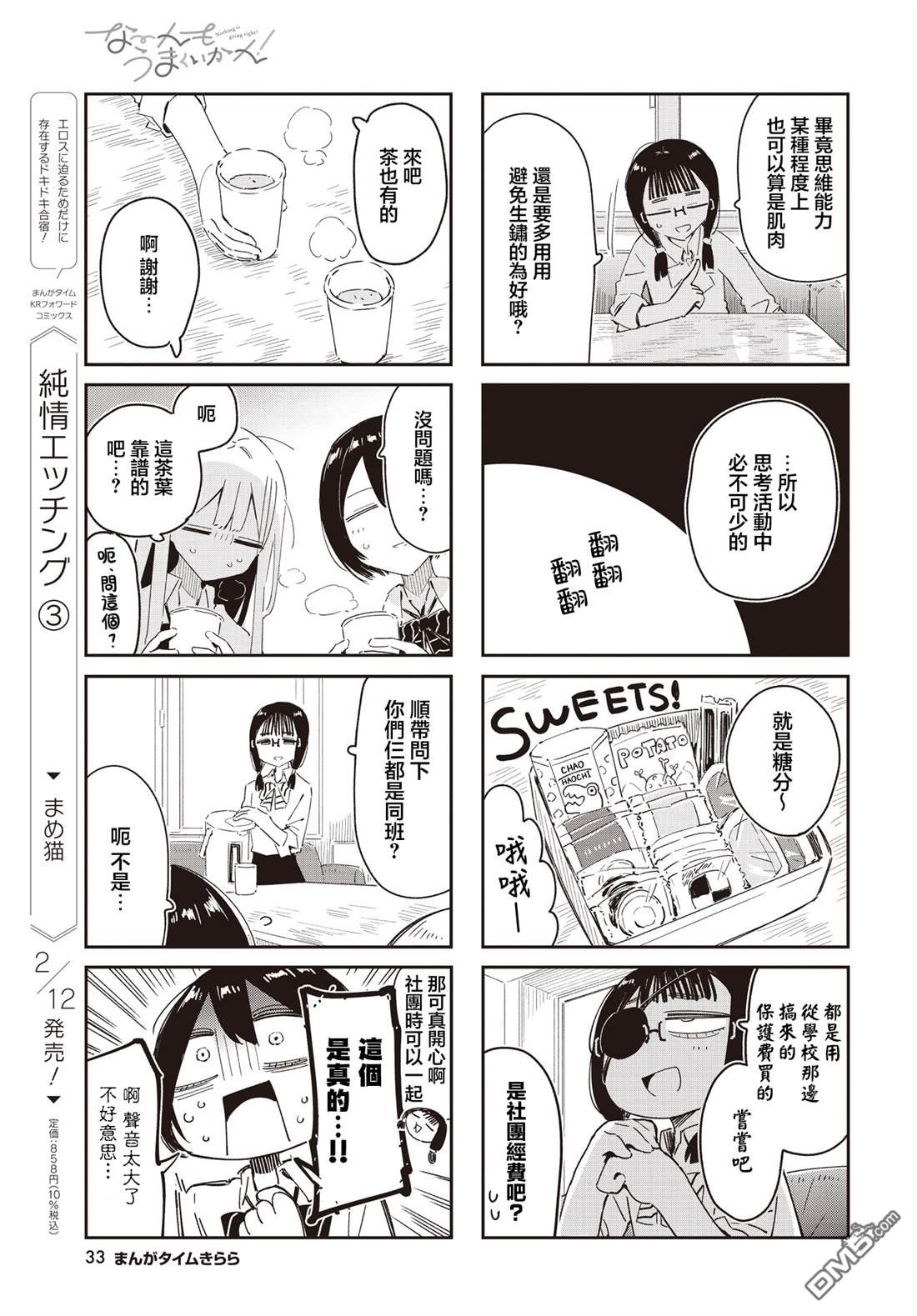 一切都不如意！ 第7话 第5页