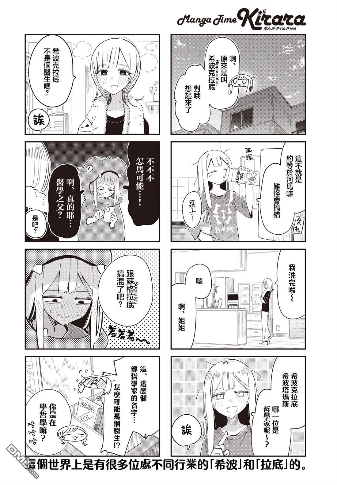 一切都不如意！ 第7话 第8页