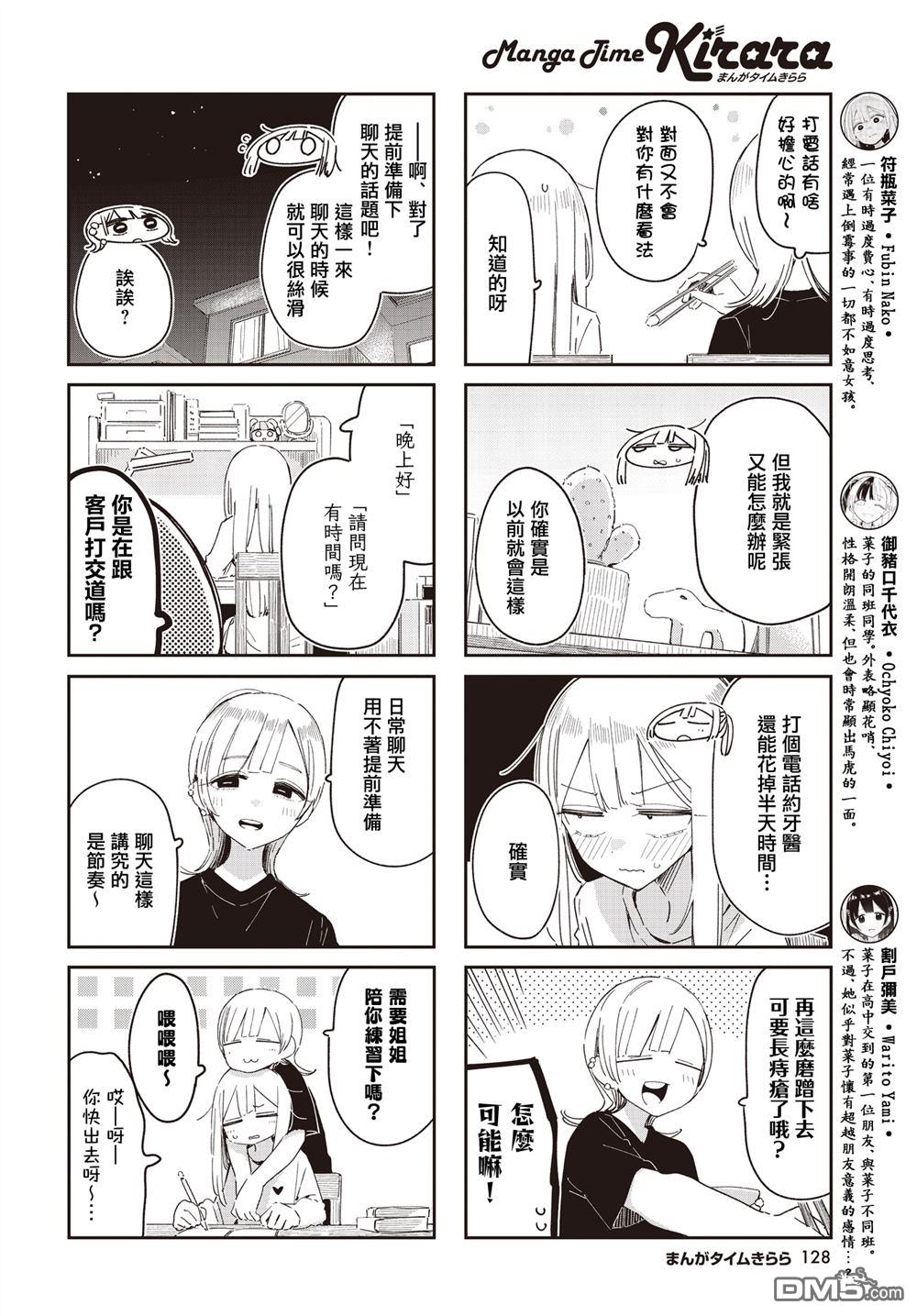 一切都不如意！ 第8话 第2页
