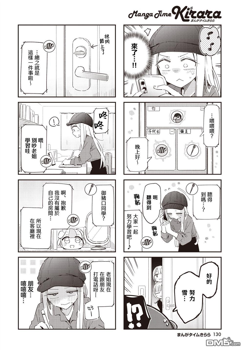 一切都不如意！ 第8话 第4页