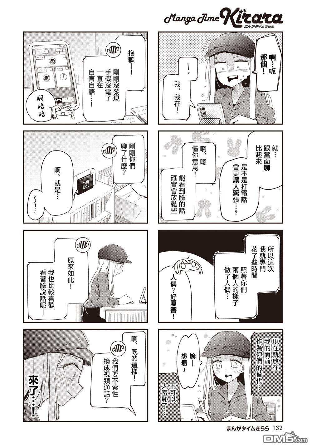 一切都不如意！ 第8话 第6页