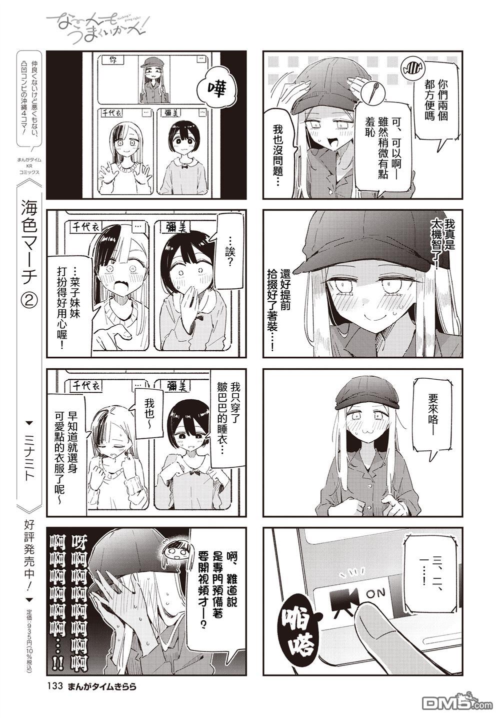 一切都不如意！ 第8话 第7页