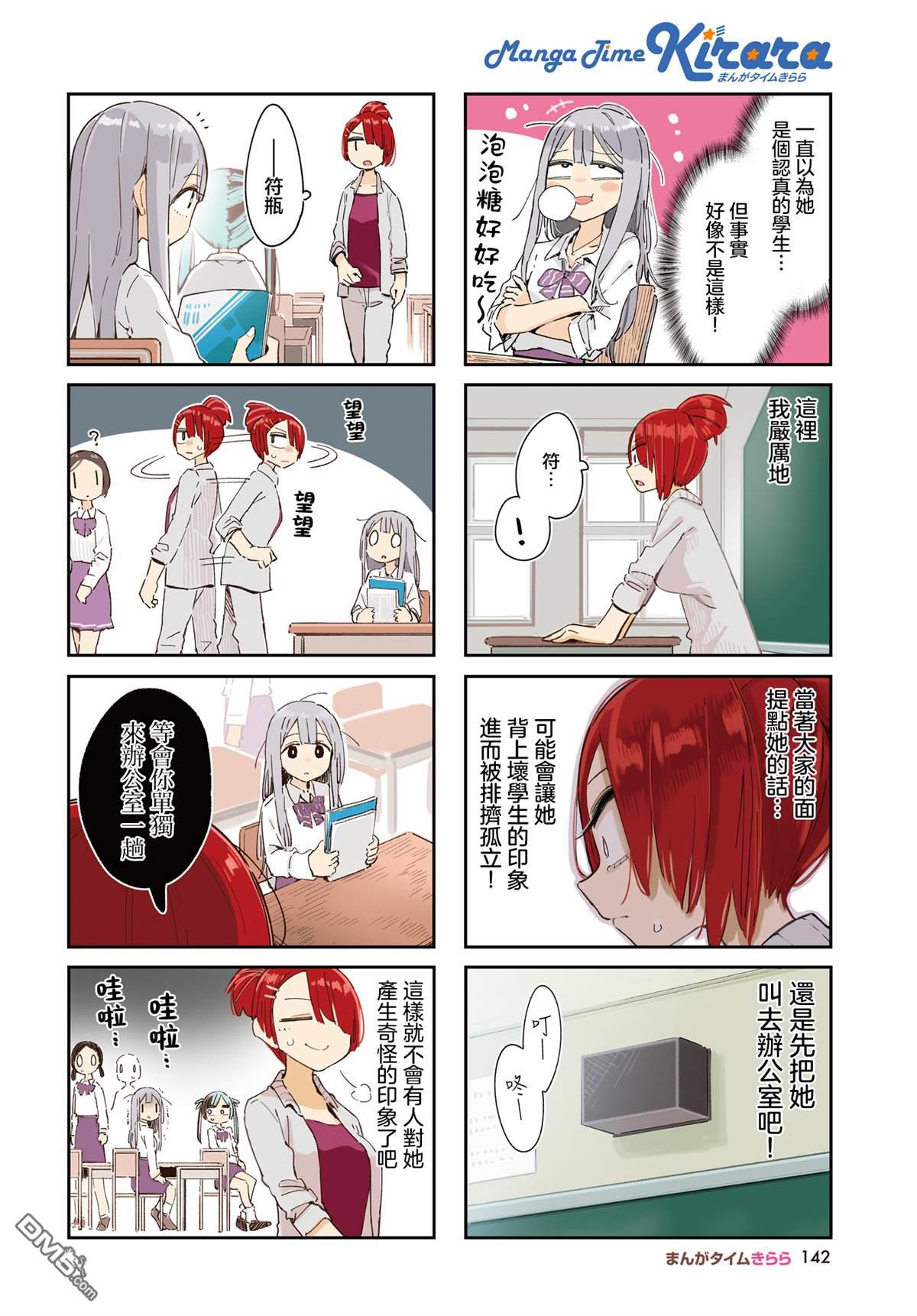 一切都不如意！ 第9话 第2页