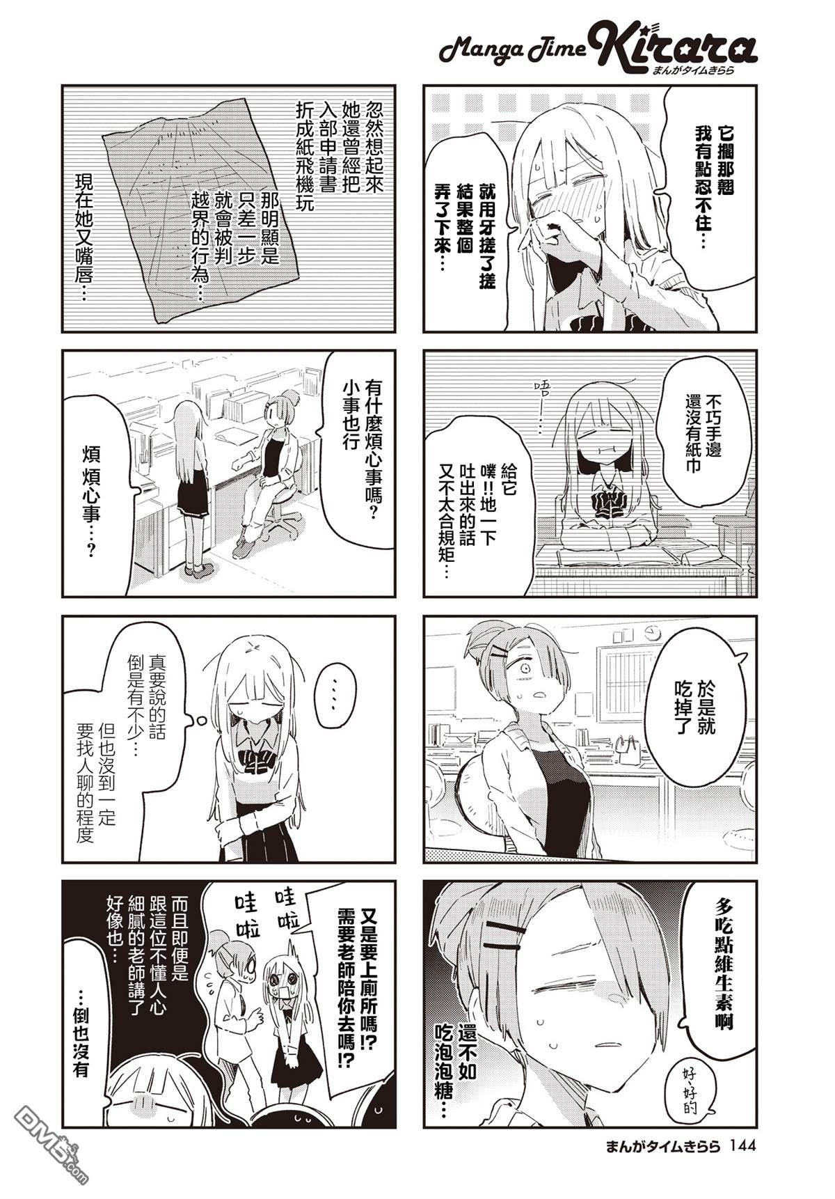 一切都不如意！ 第9话 第4页