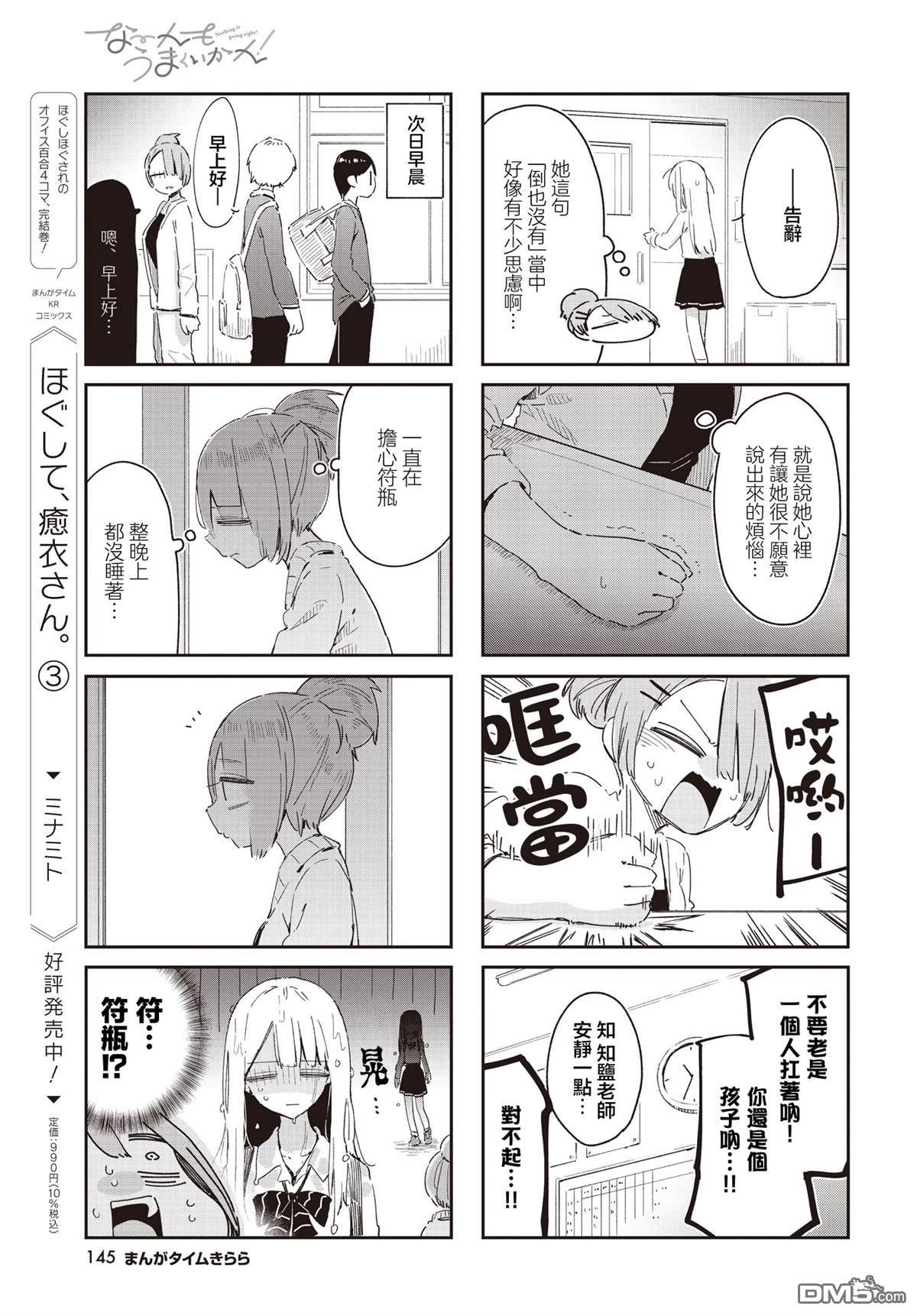 一切都不如意！ 第9话 第5页