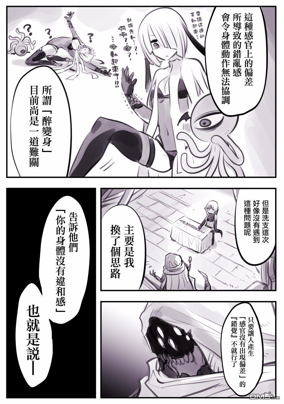怜罠卿 第12话 第3页