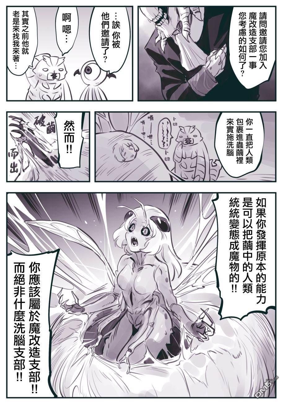 怜罠卿 第18话 第2页