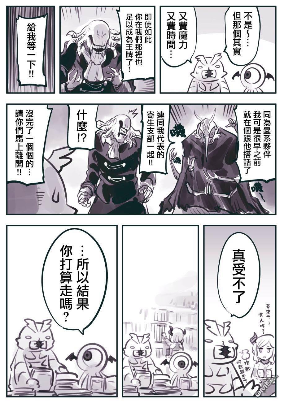 怜罠卿 第18话 第3页