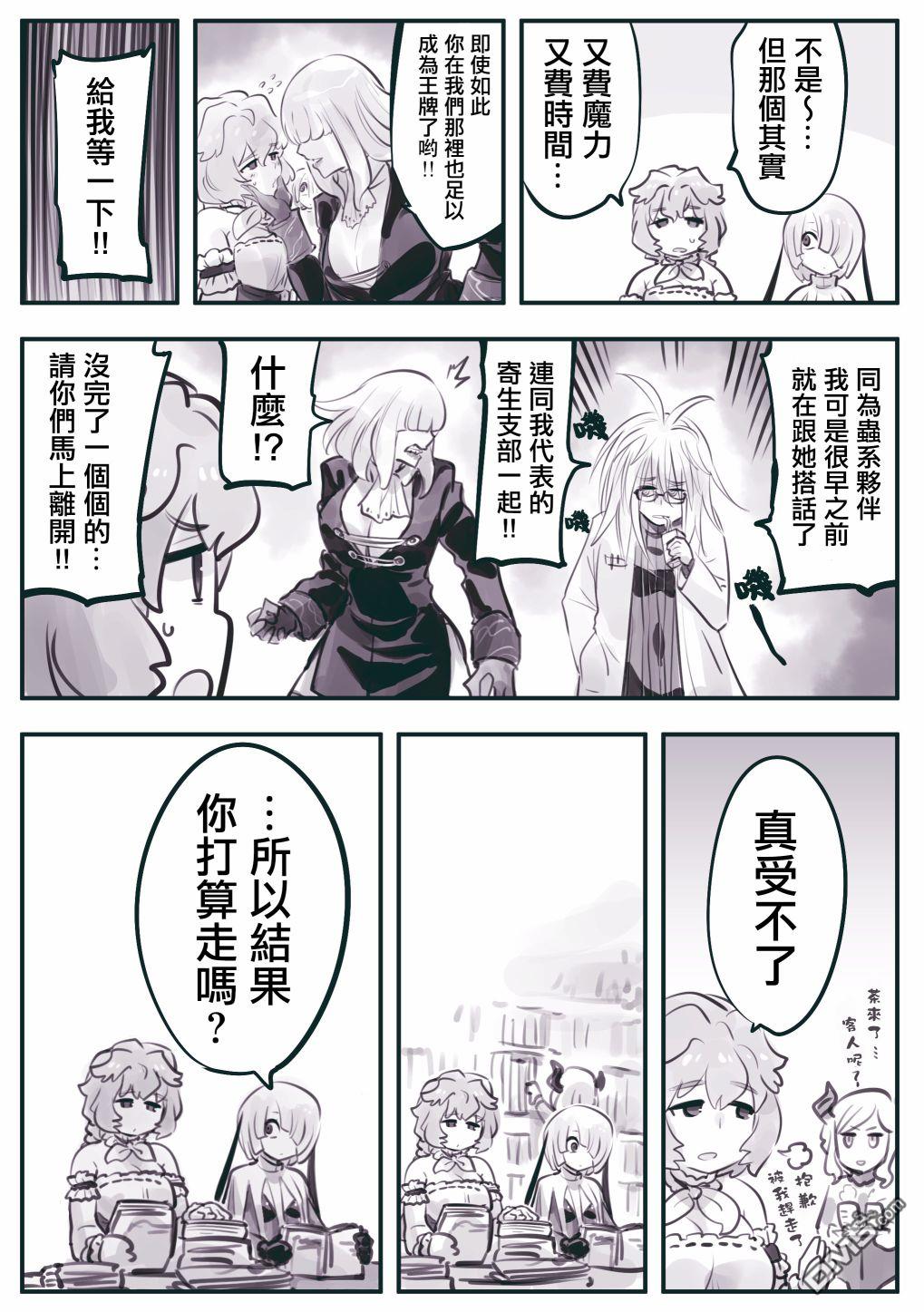 怜罠卿 第19话 第3页