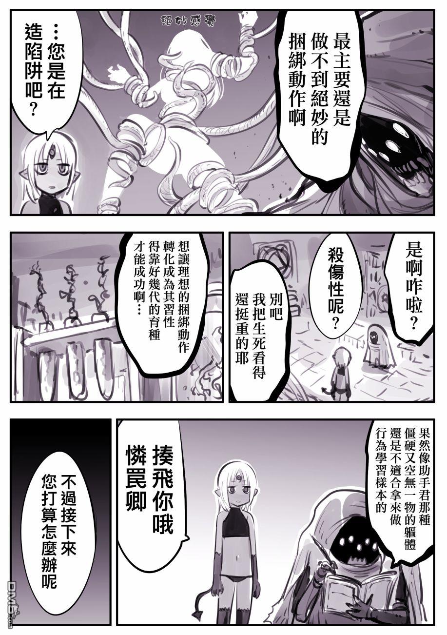 怜罠卿 第1话 第3页