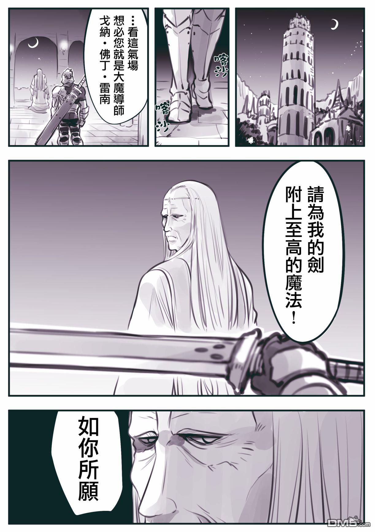 怜罠卿 第20话 第1页