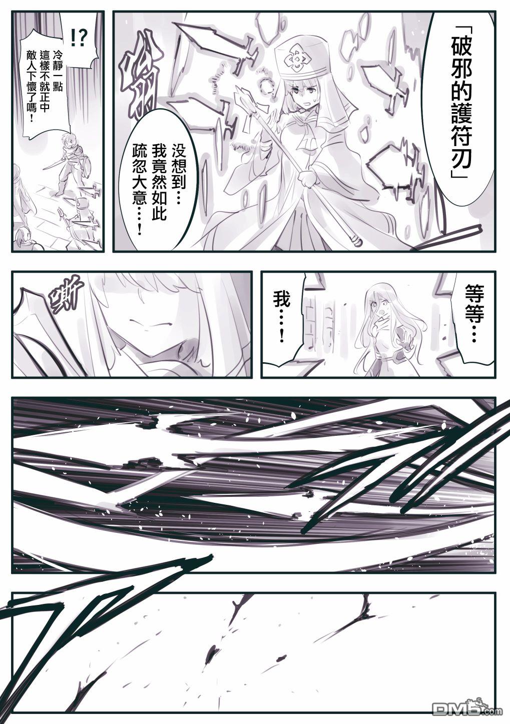 怜罠卿 第21话 第2页