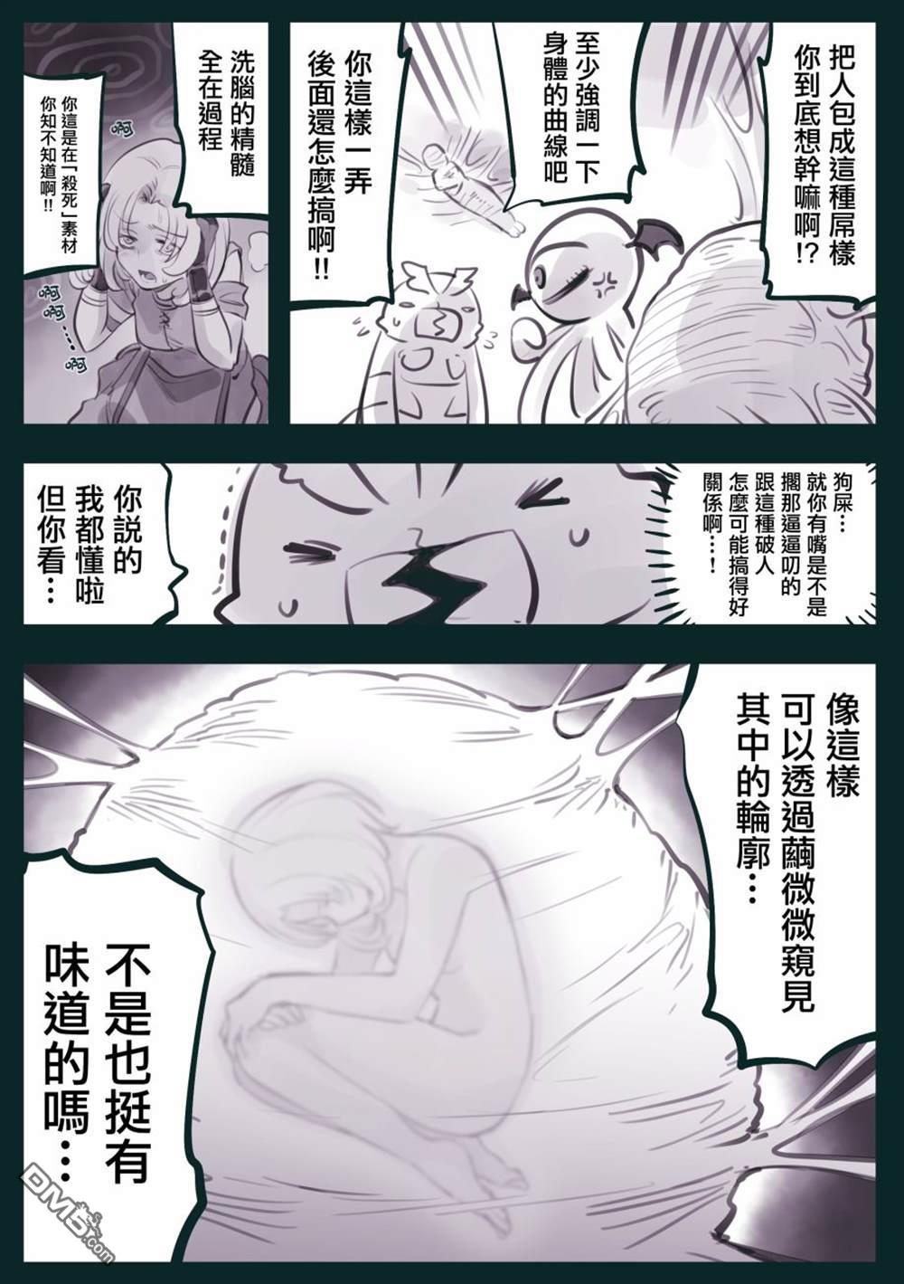 怜罠卿 第22话 第3页