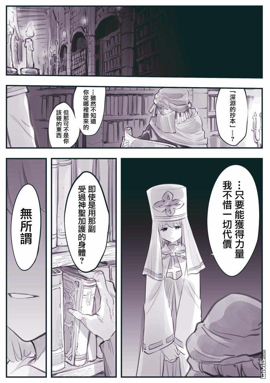 怜罠卿 第24话 第2页