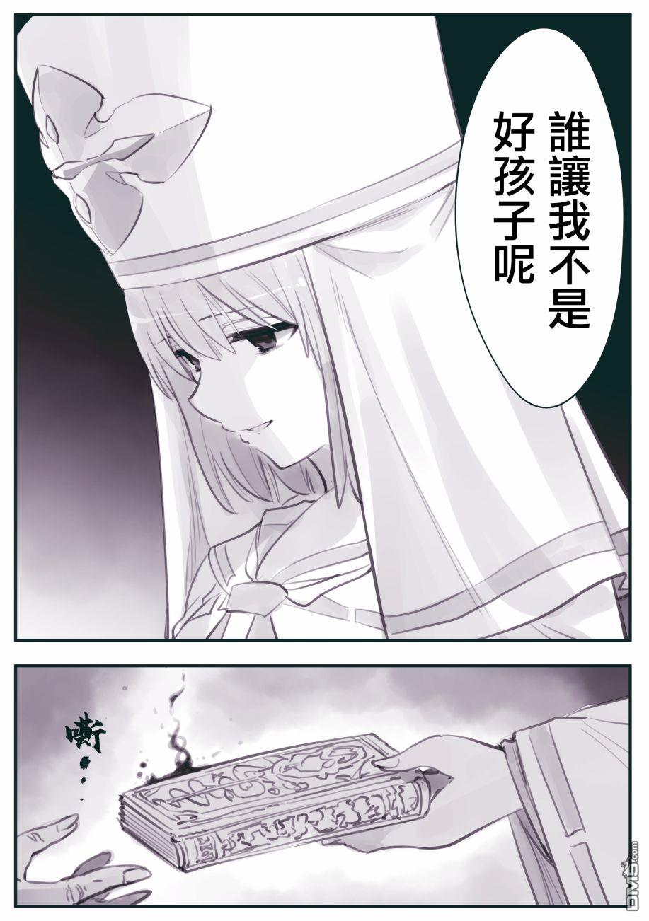 怜罠卿 第24话 第3页