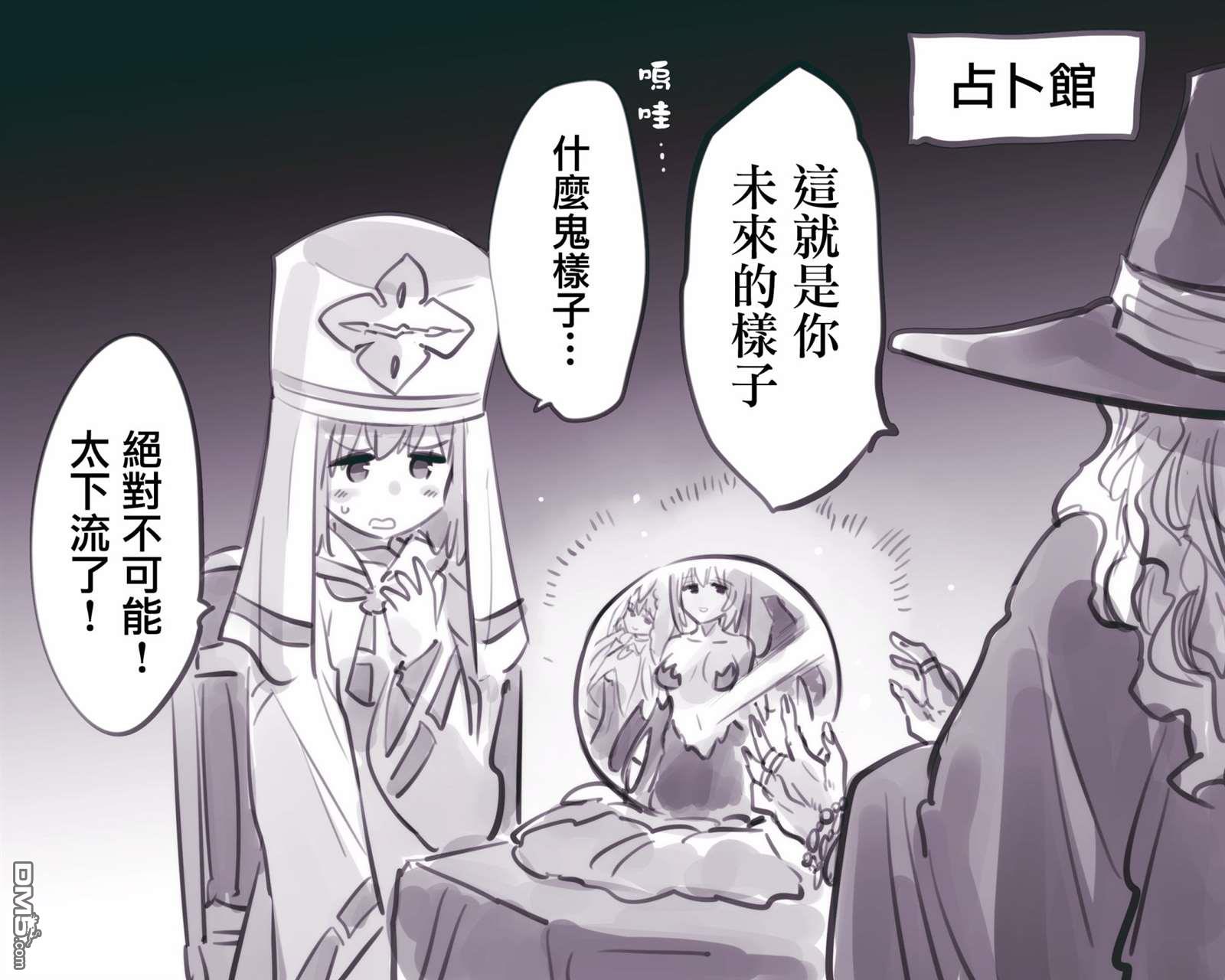 怜罠卿 第25话 第2页