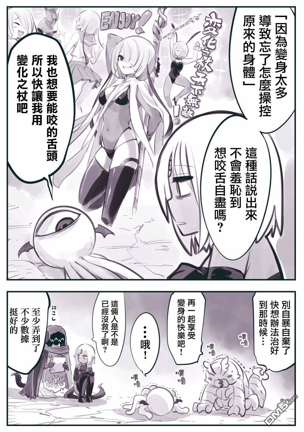 怜罠卿 第26话 第2页