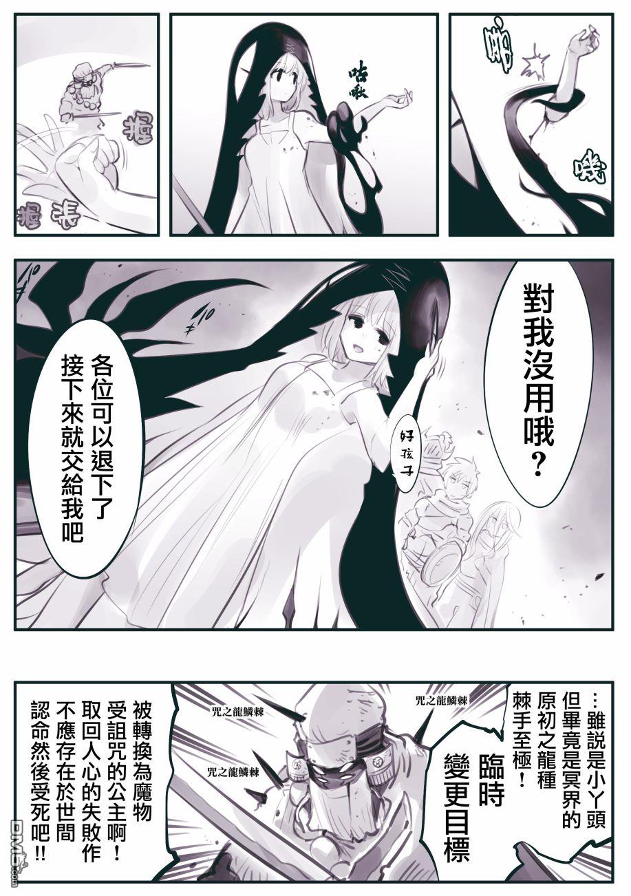 怜罠卿 第27话 第2页