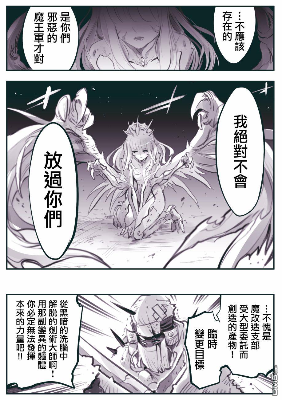 怜罠卿 第27话 第3页