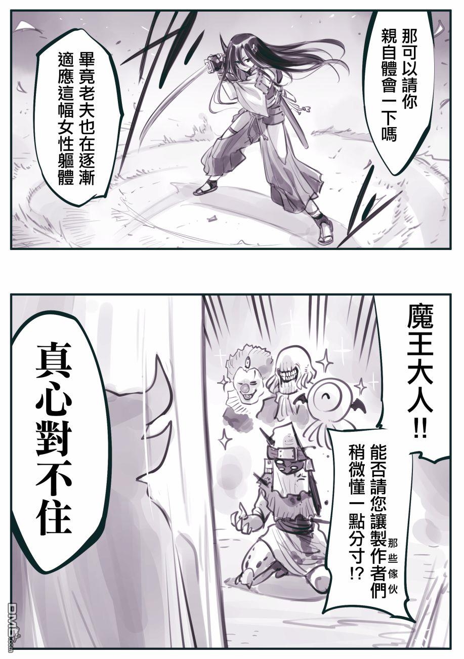 怜罠卿 第27话 第4页