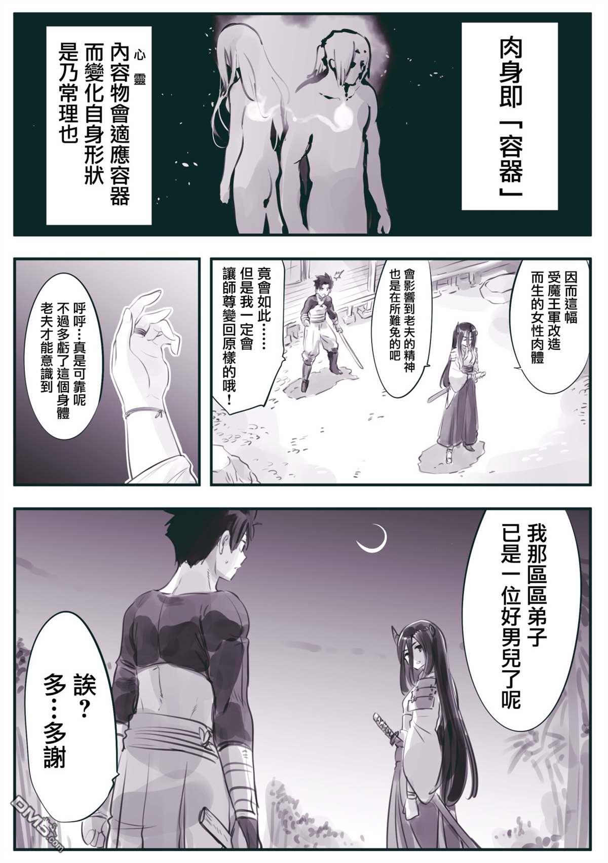 怜罠卿 第29话 第1页