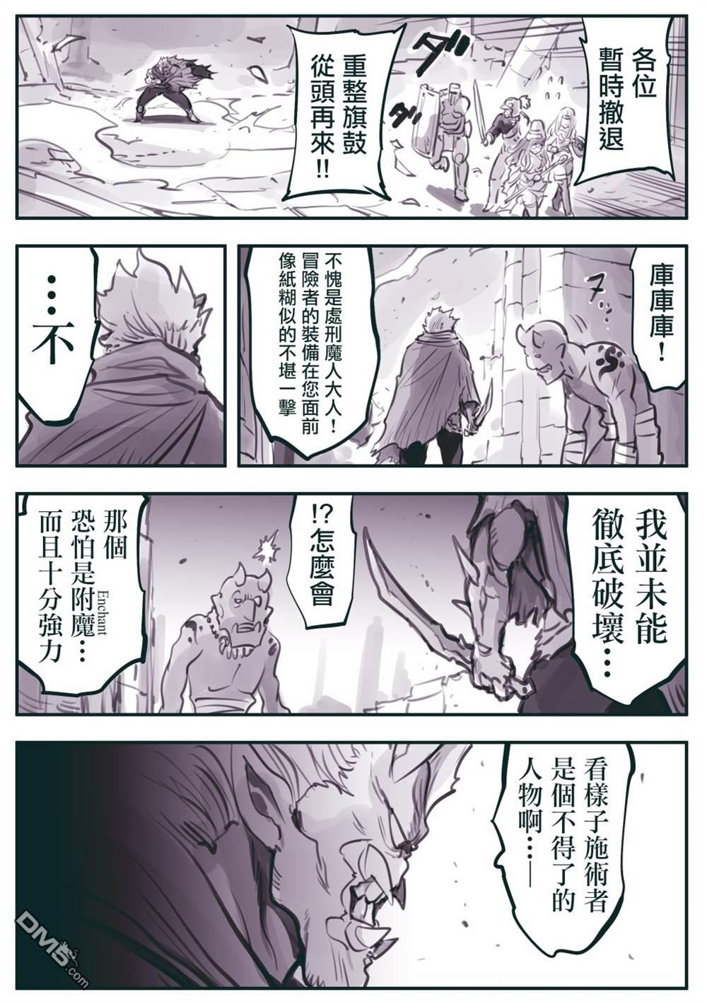 怜罠卿 第30话 第3页