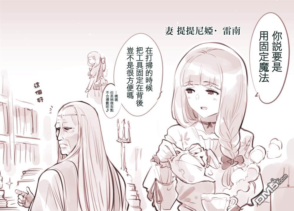 怜罠卿 第30话 第8页
