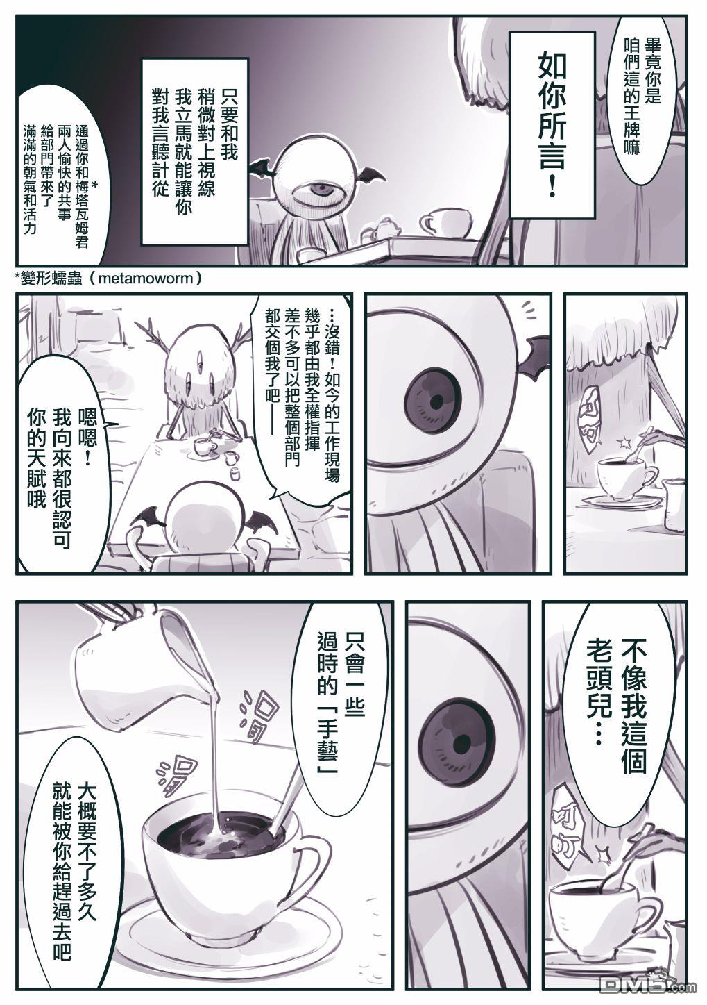 怜罠卿 第31话 第2页