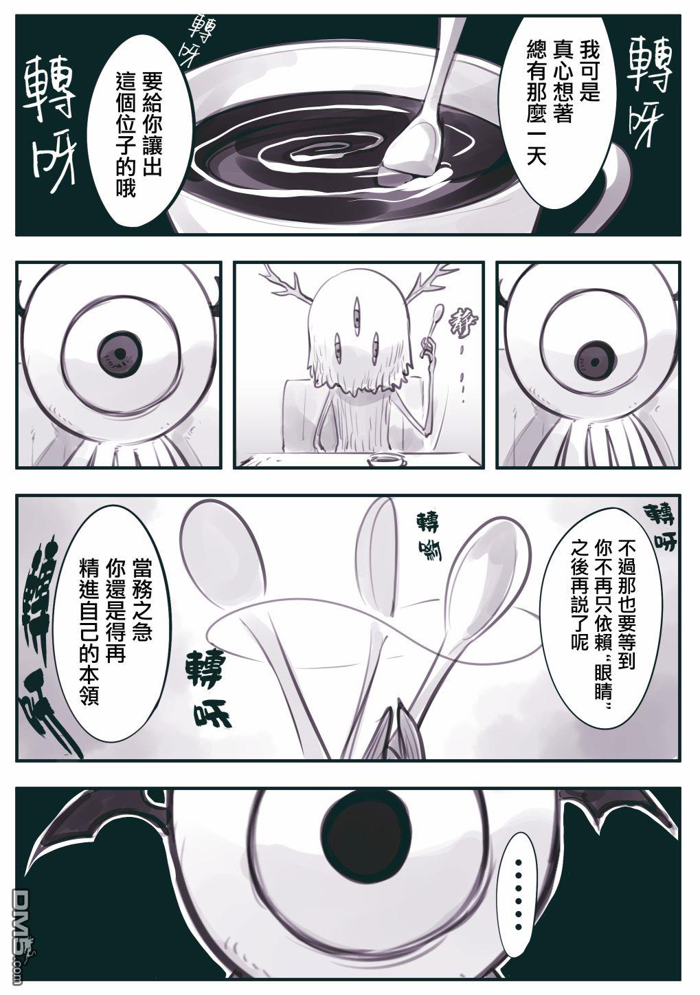 怜罠卿 第31话 第3页