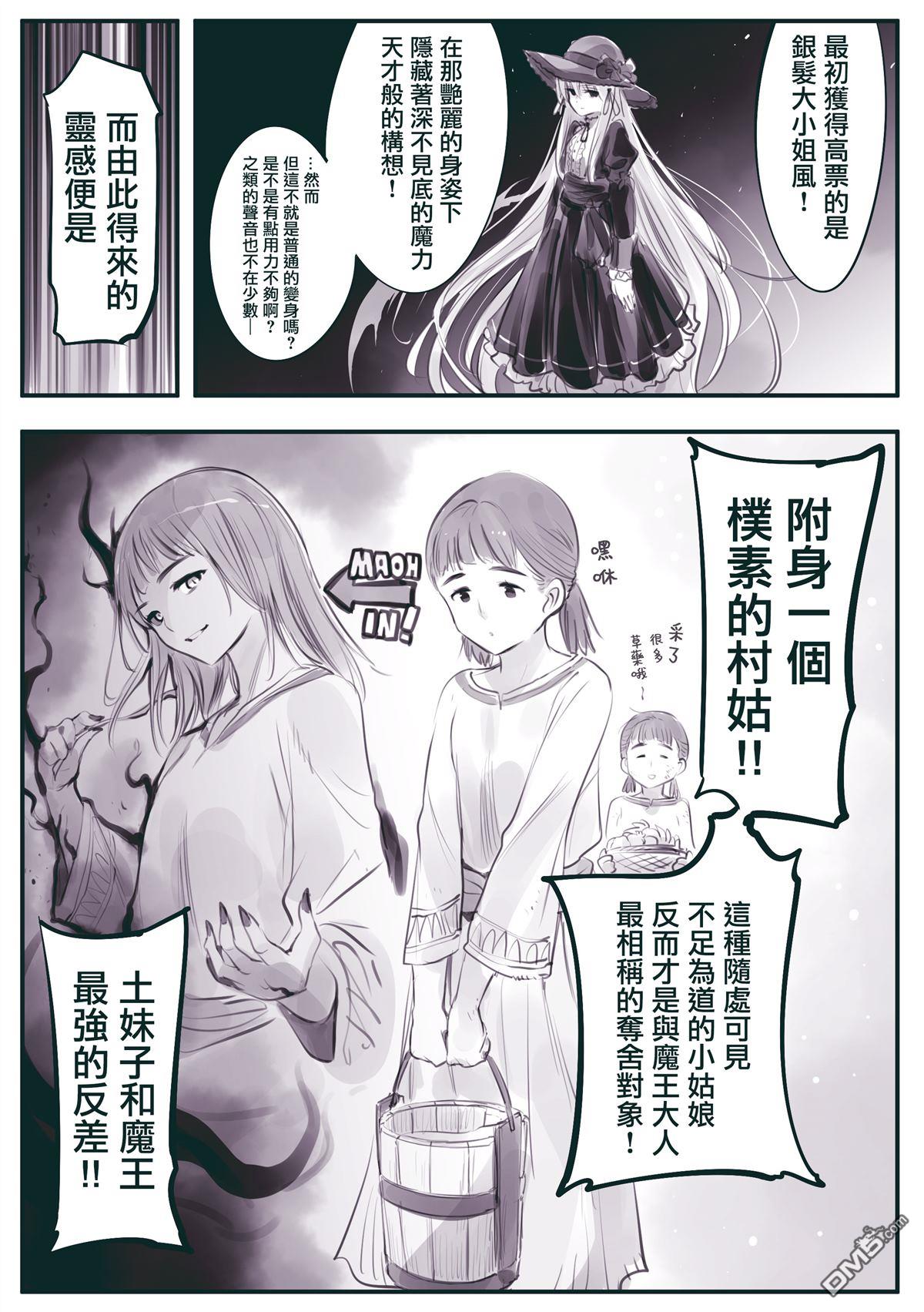 怜罠卿 第32话 第2页