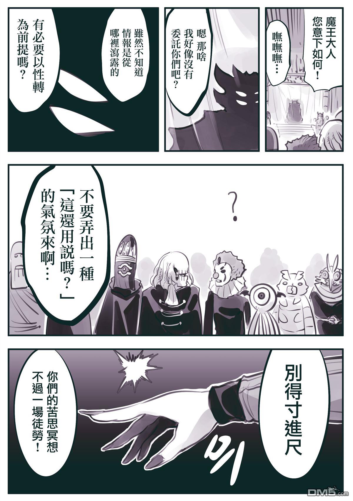怜罠卿 第32话 第3页