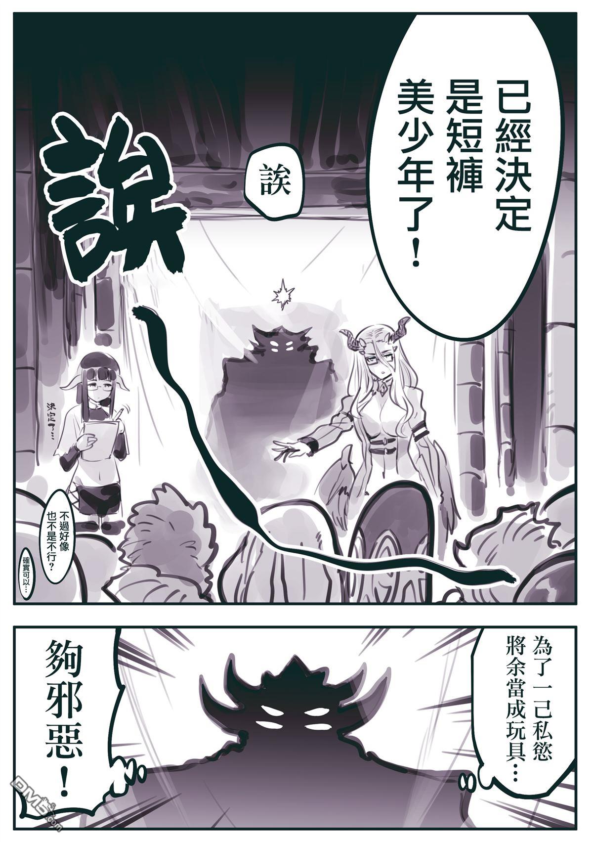 怜罠卿 第32话 第4页