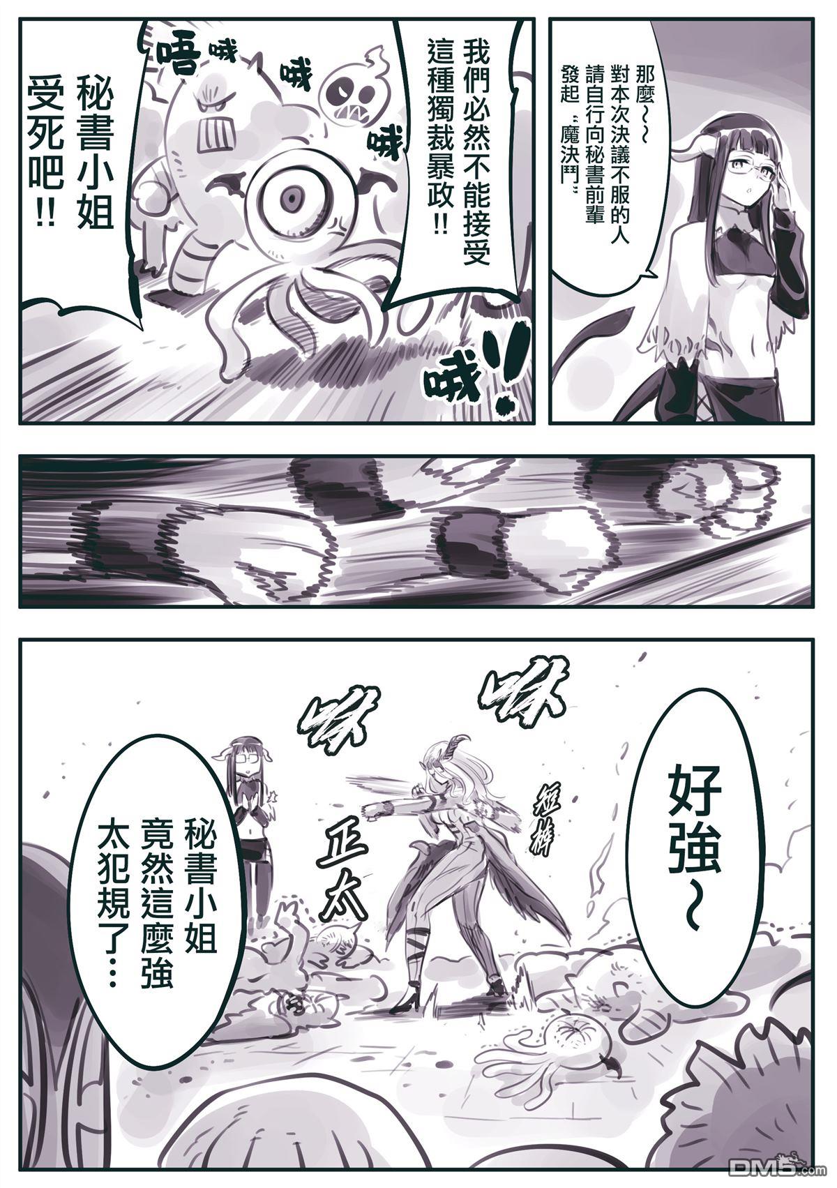 怜罠卿 第32话 第5页