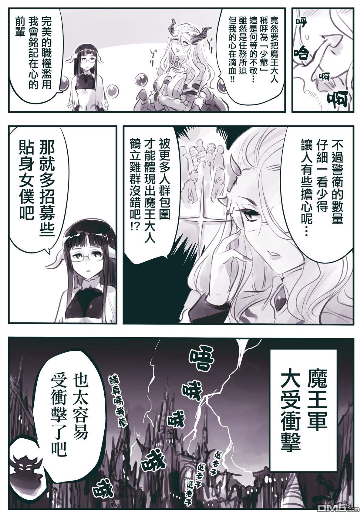 怜罠卿 第33话 第2页
