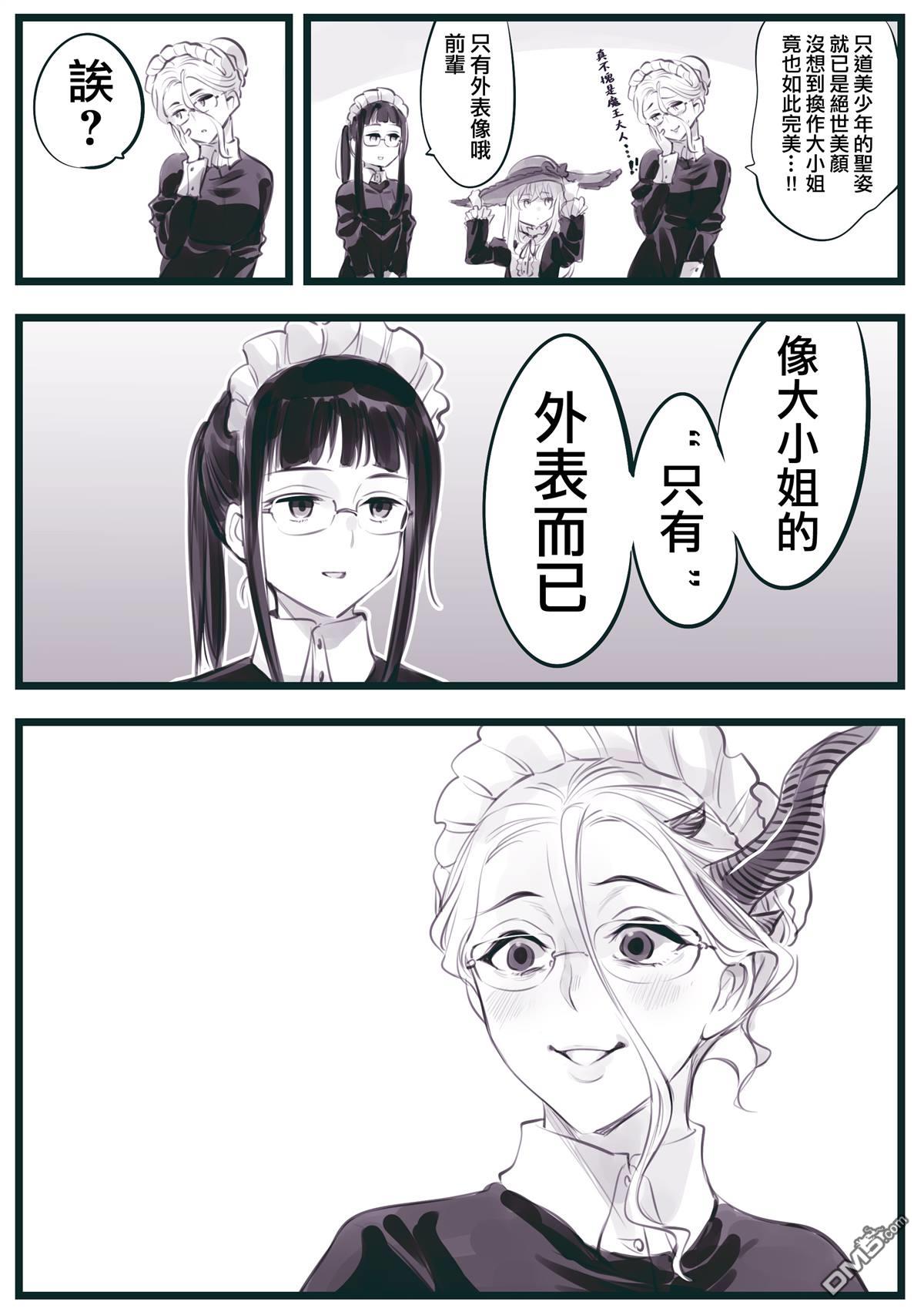 怜罠卿 第34话 第2页