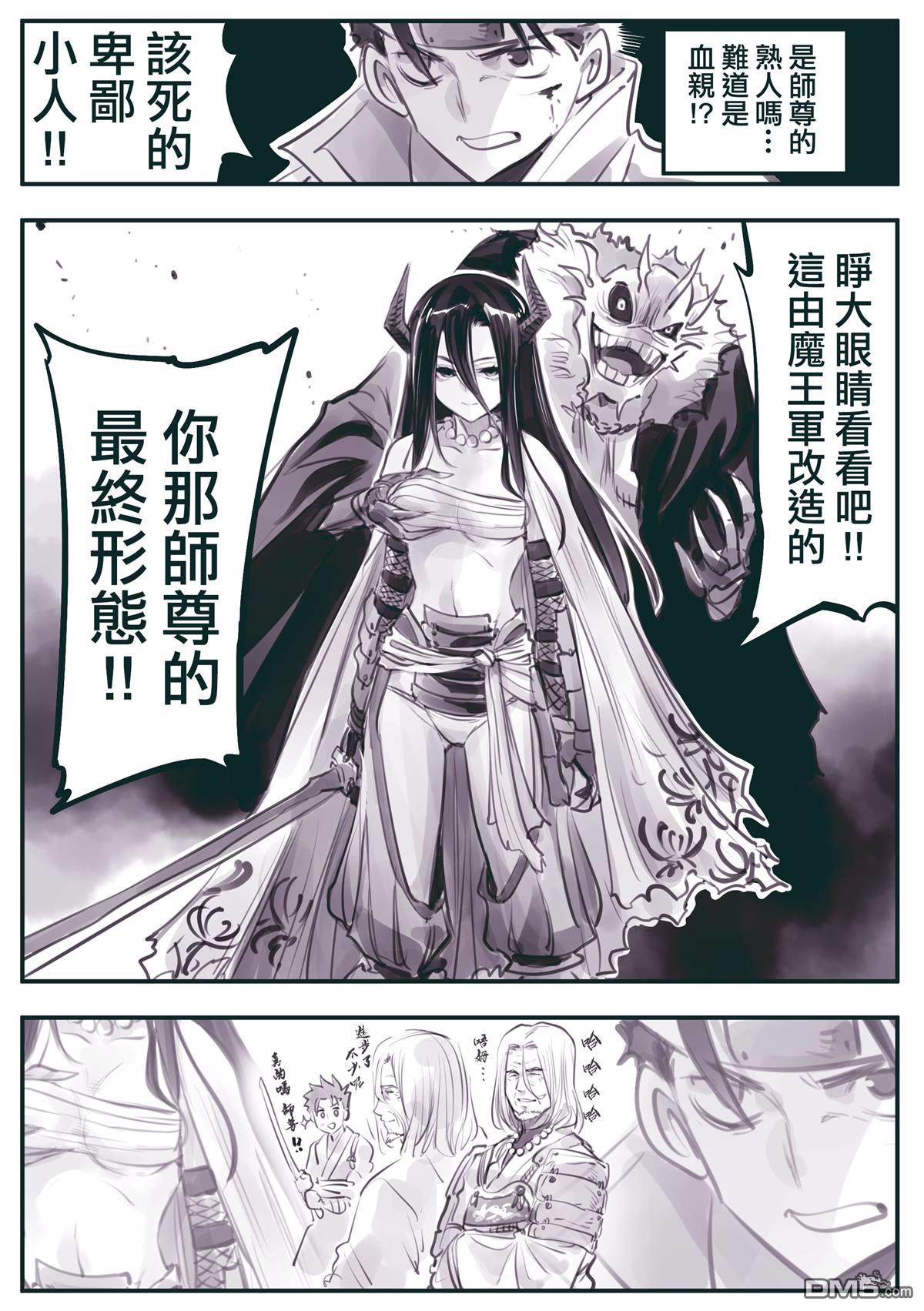 怜罠卿 第35话 第2页