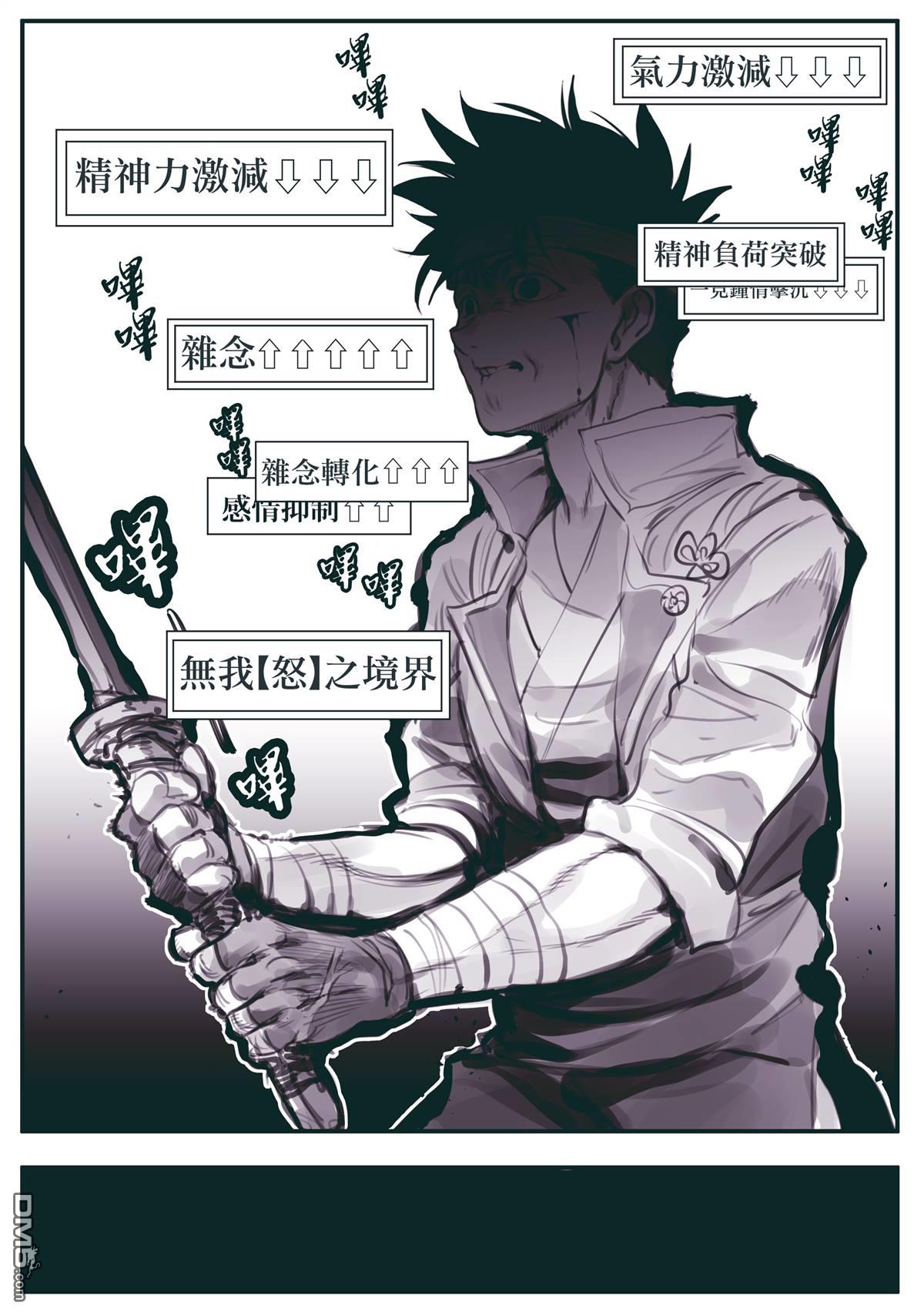 怜罠卿 第35话 第3页