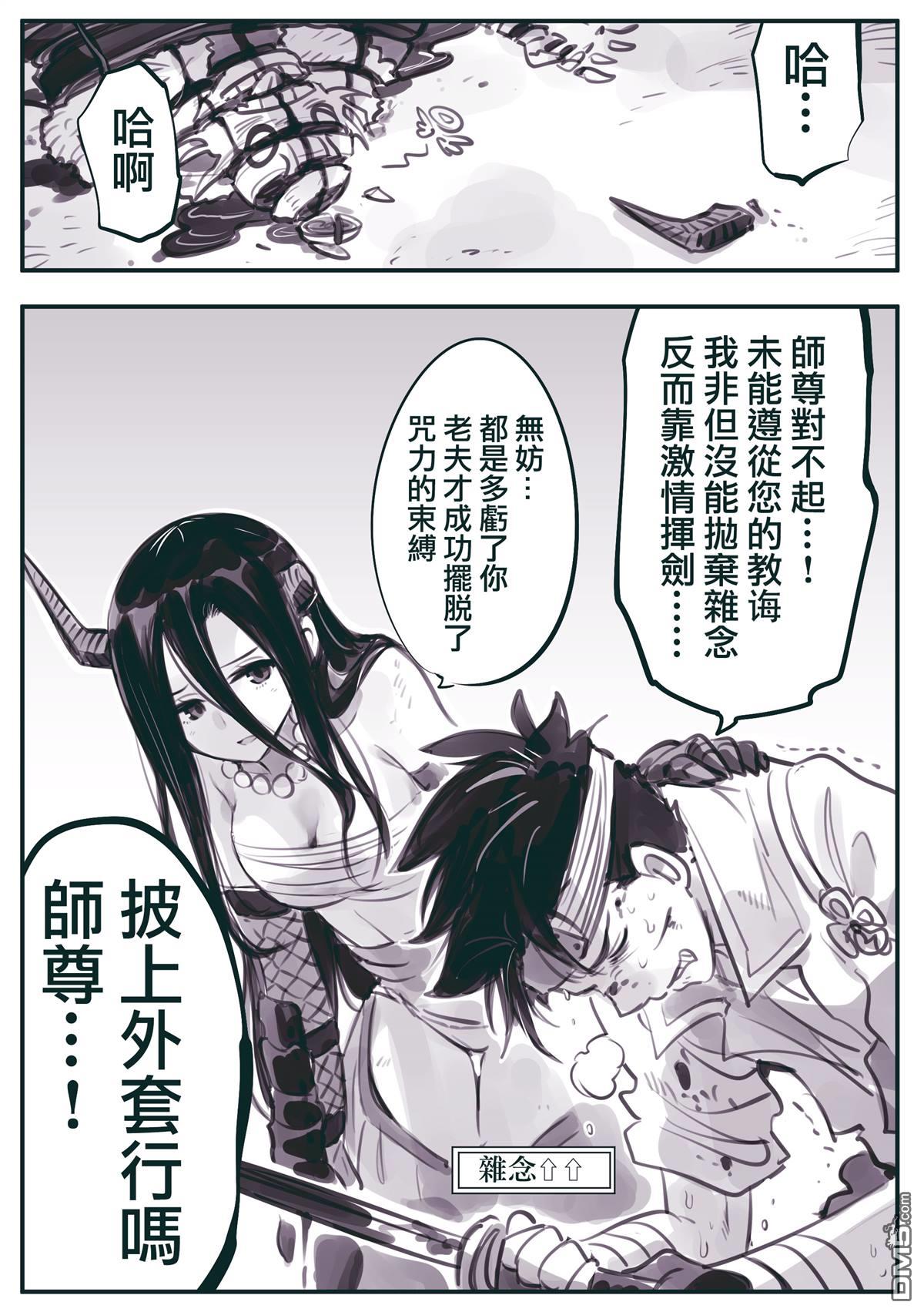 怜罠卿 第35话 第4页