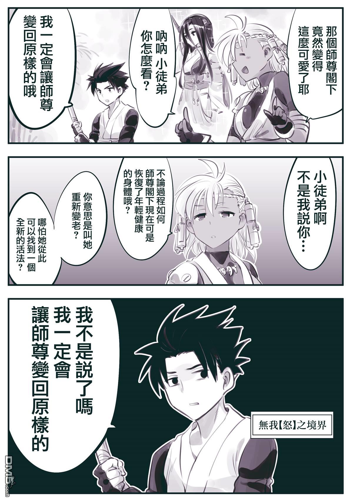 怜罠卿 第35话 第5页