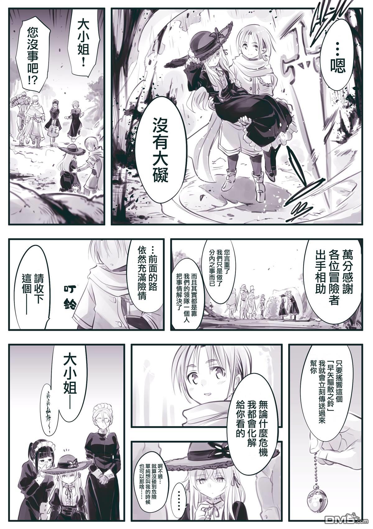 怜罠卿 第36话 第2页