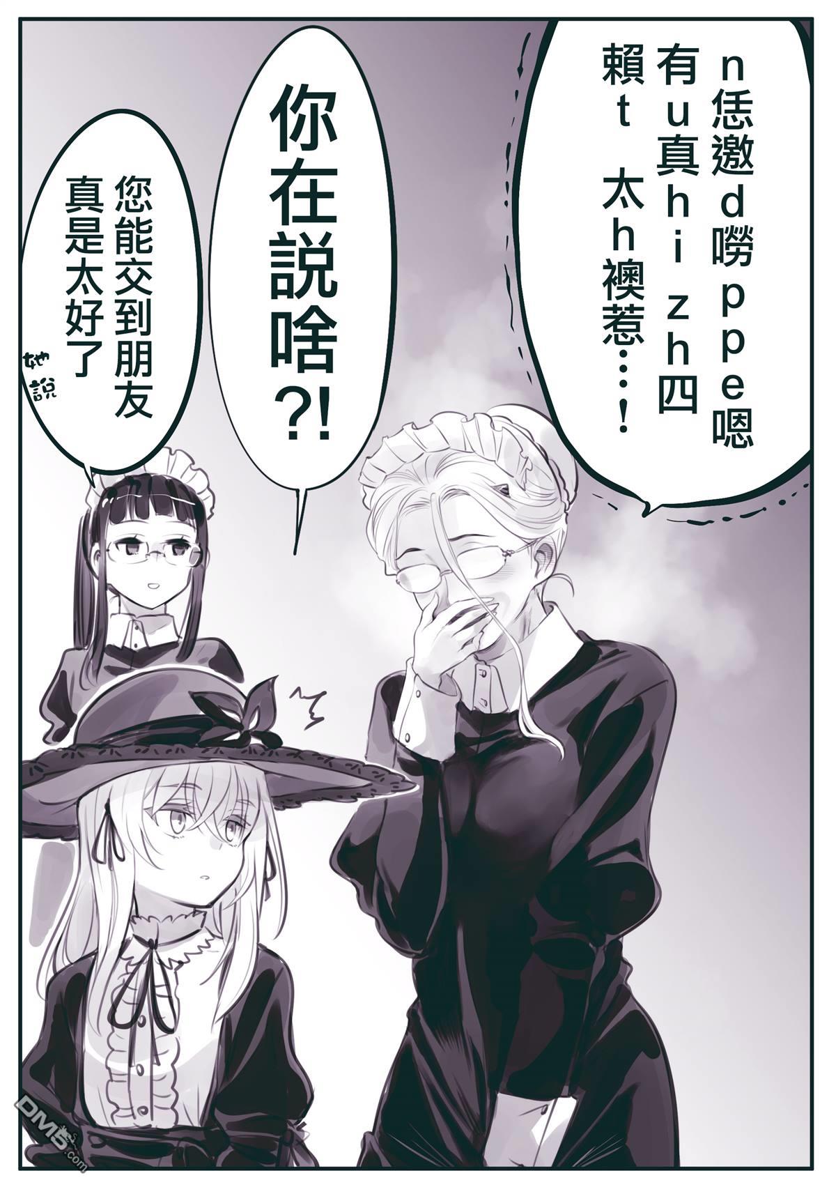 怜罠卿 第36话 第4页