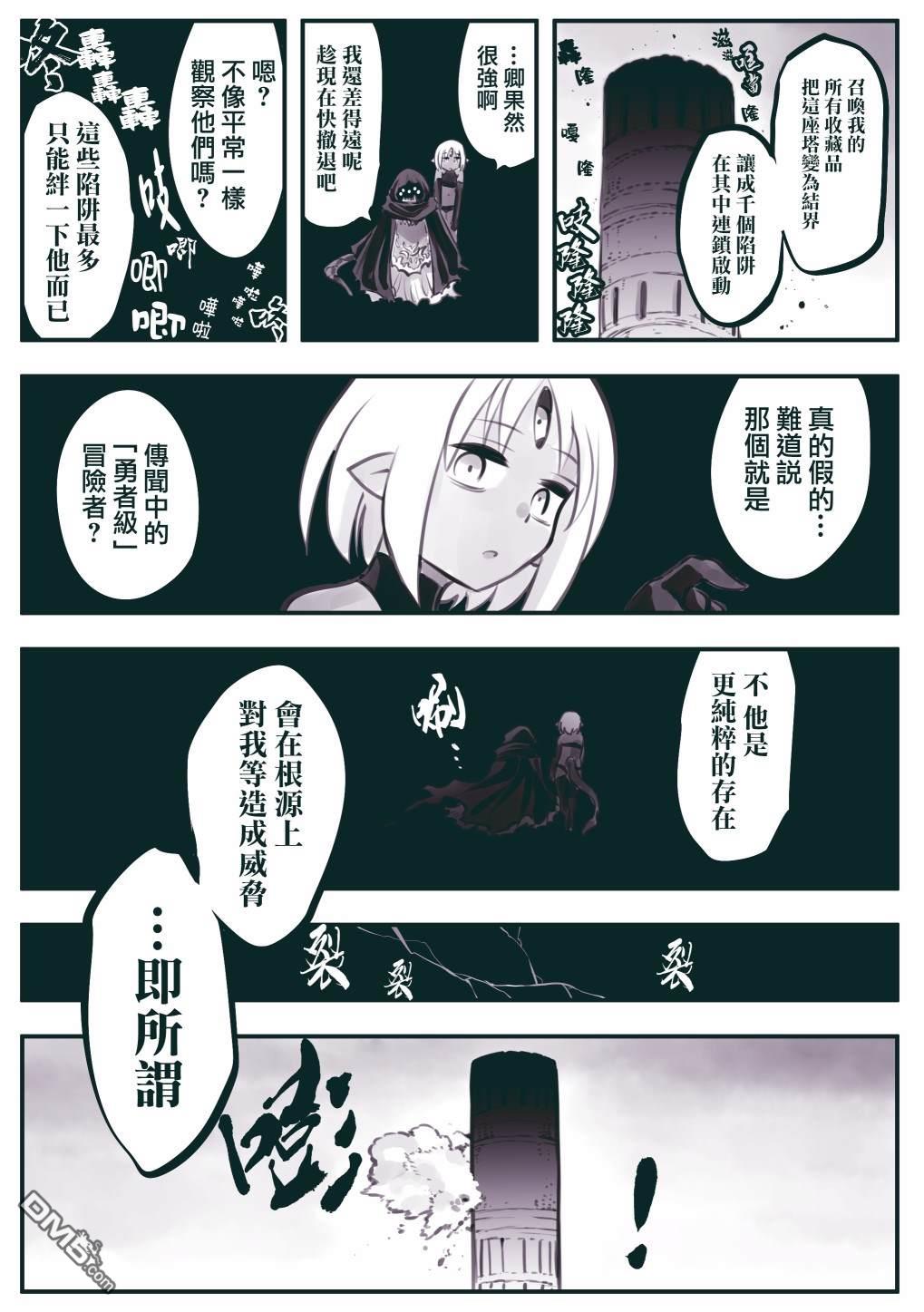怜罠卿 第37话 第3页