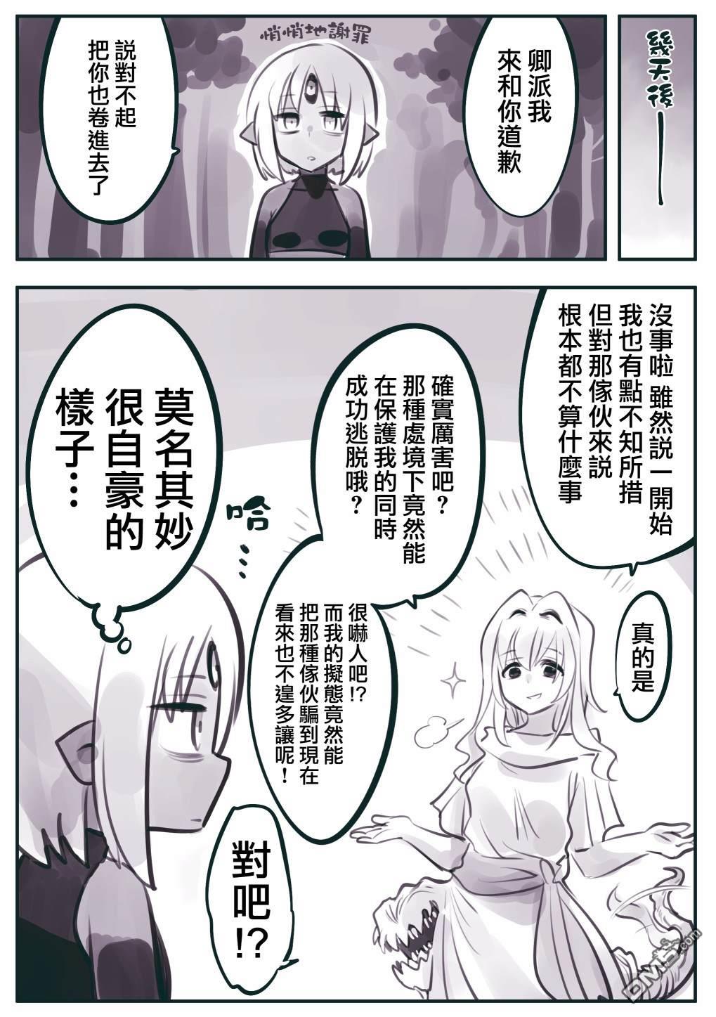 怜罠卿 第37话 第5页