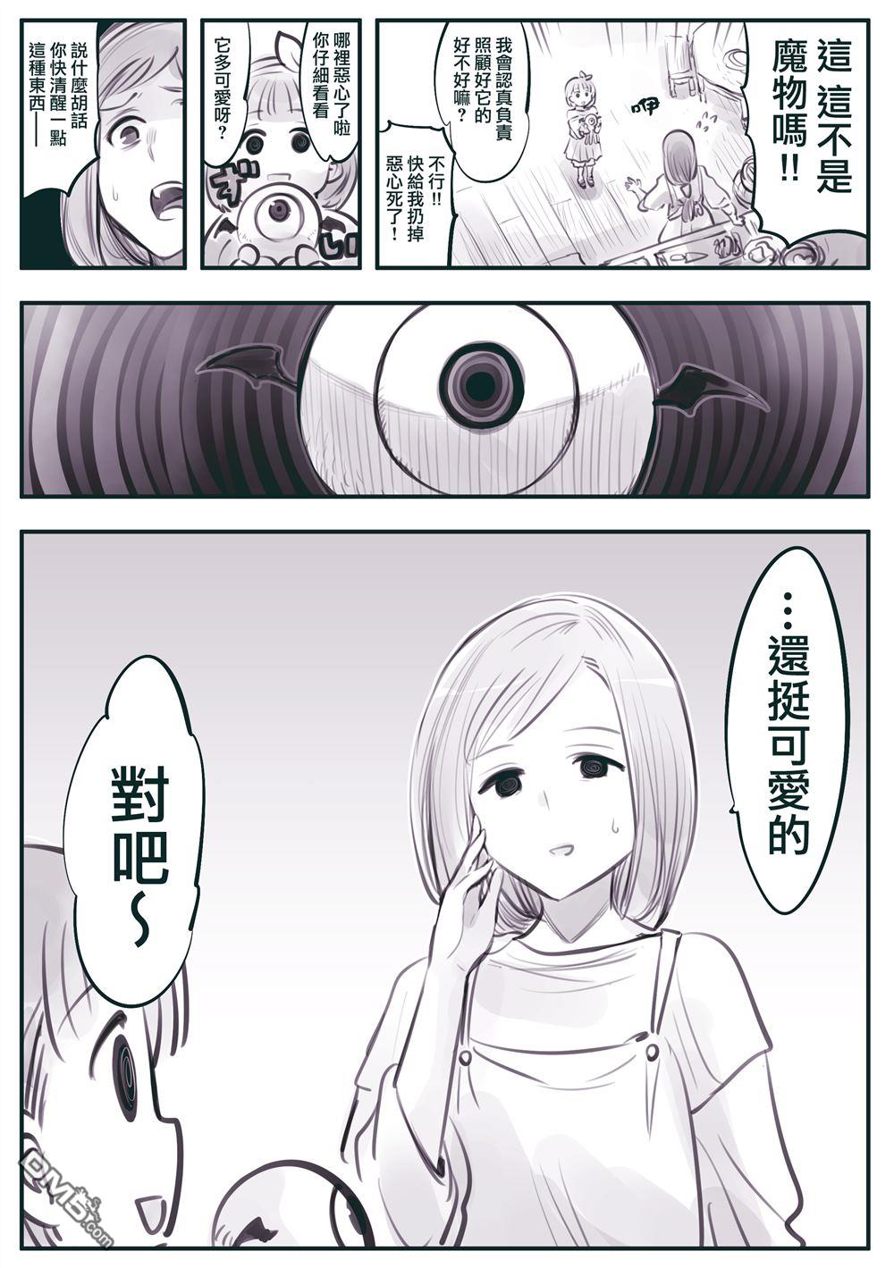 怜罠卿 第38话 第2页
