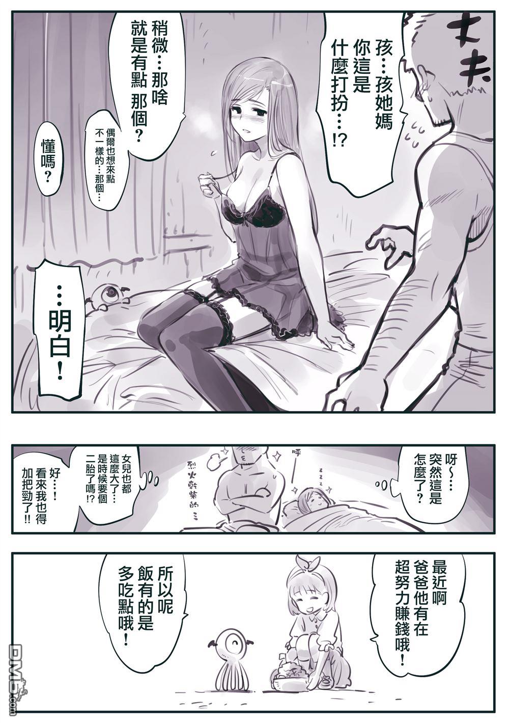 怜罠卿 第38话 第3页
