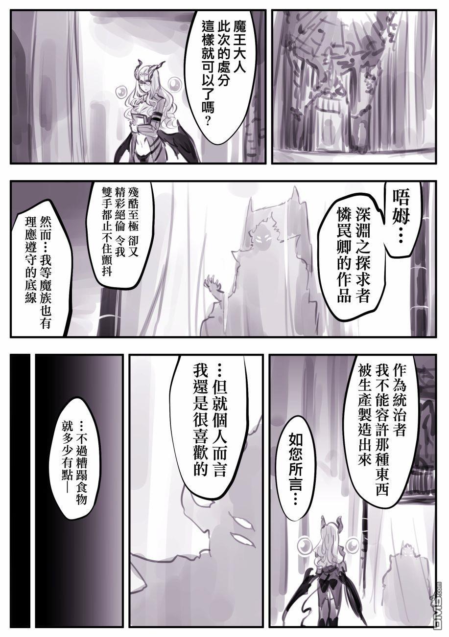 怜罠卿 第3话 第2页