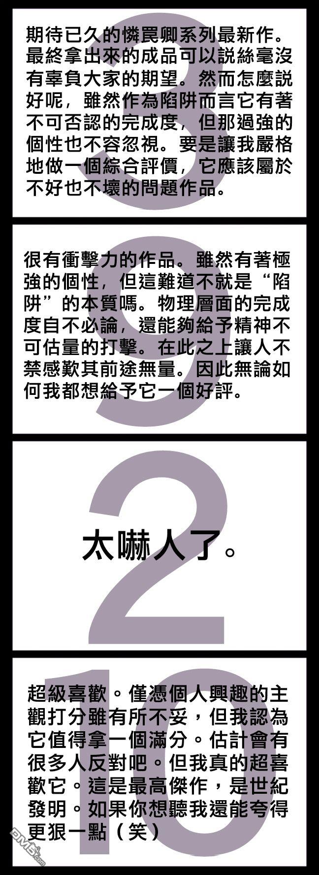 怜罠卿 第3话 第5页